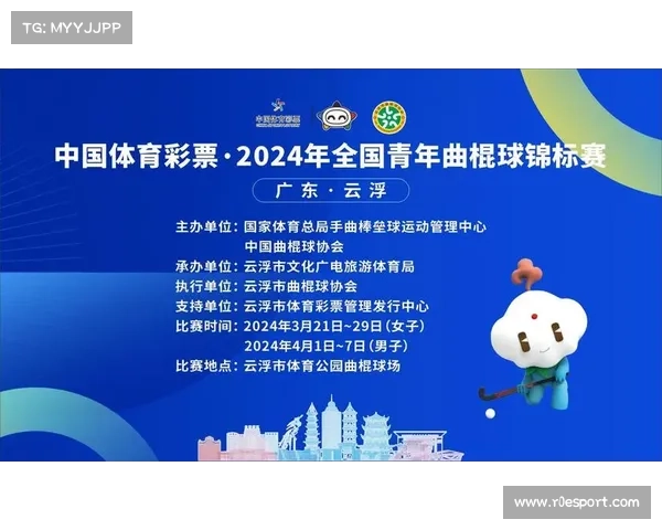 云浮曲棍球博物馆荣获国家体育旅游基地称号助力体育文化融合发展 云浮曲棍球博物馆荣获国家体育旅游基地称号助力体育文化融合发展